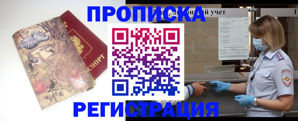 прописка иностранных граждан в Партизанске