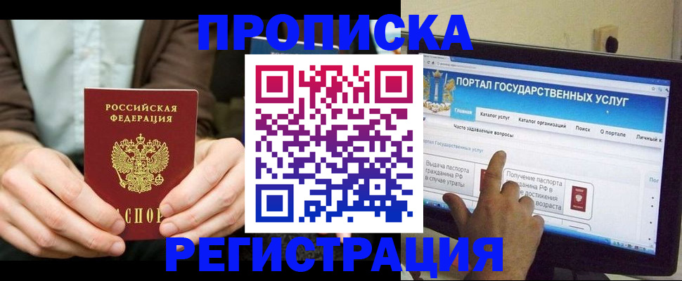 прописка в Партизанске
